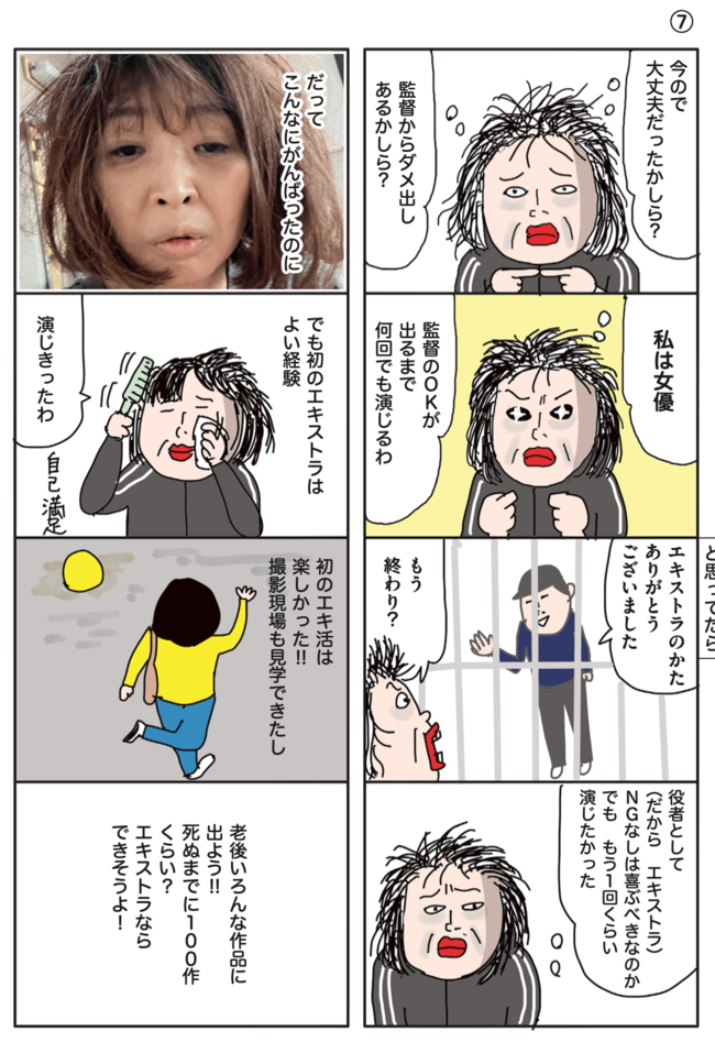 時間とお金がある人が「部活感覚」でやってる!?ドラマのエキストラ出演したら奥が深かった話【マンガ】