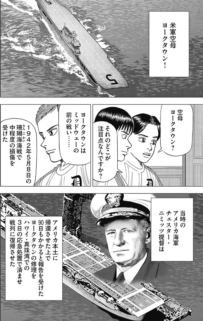 漫画インベスターZ 8巻P80