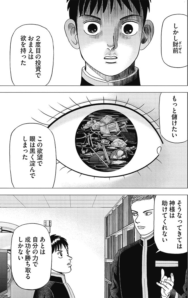 漫画インベスターZ_2巻P83