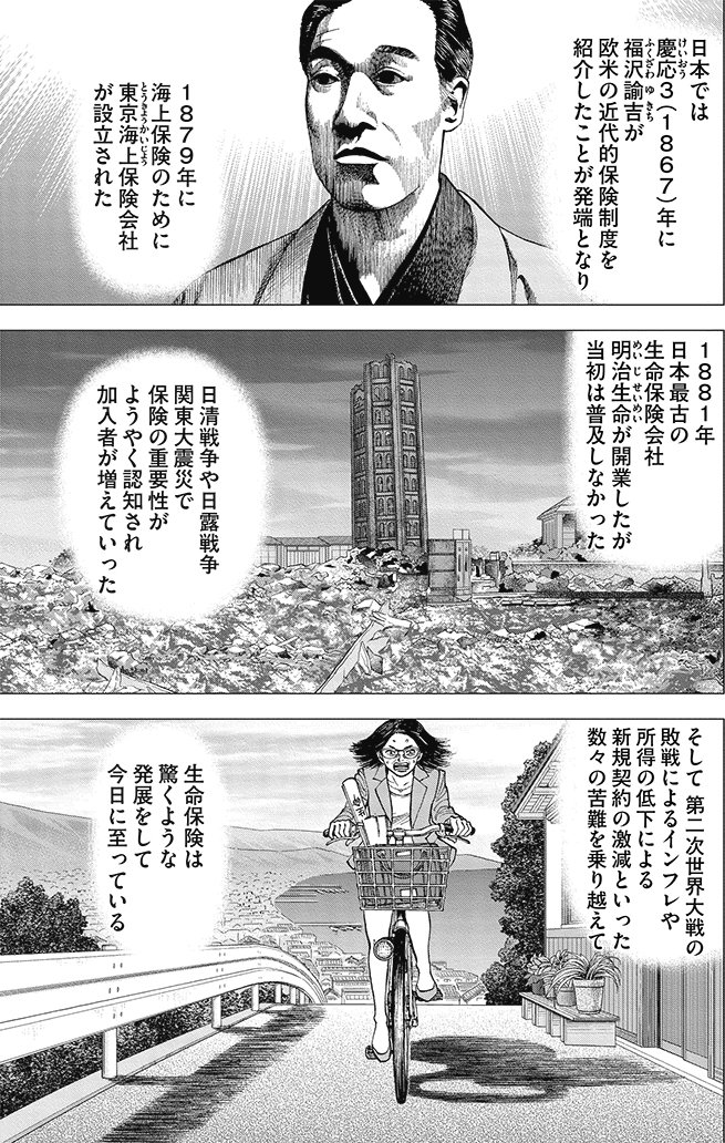 漫画インベスターZ 16巻P65