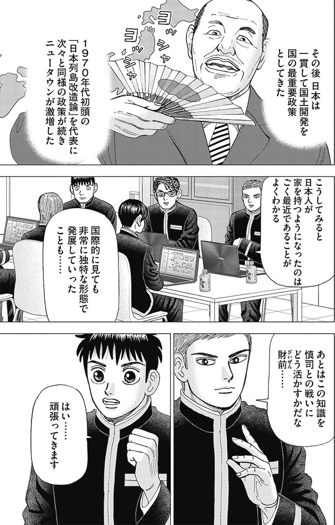 漫画インベスターZ 14巻P87