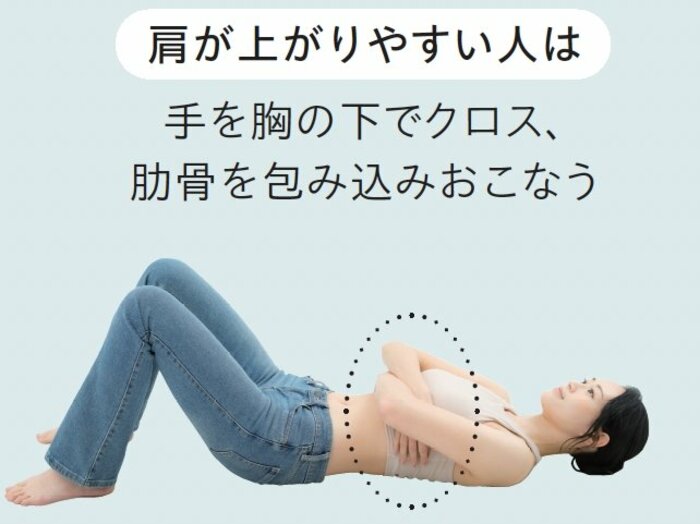 手を胸の下でクロス、肋骨を包み込み
