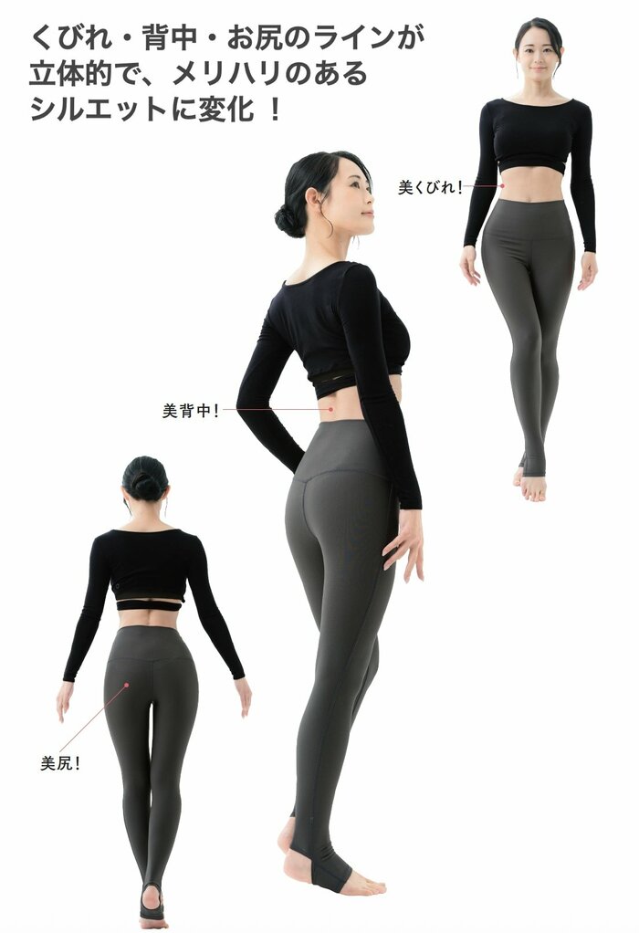 立体的なくびれ・背中・お尻のライン