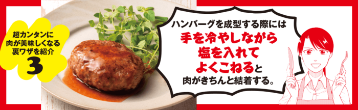 スーパーで買える「肉」を最高においしく食べる100の方法 告知情報