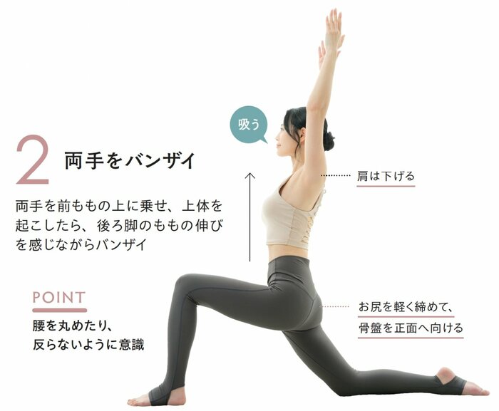 両手をバンザイ
