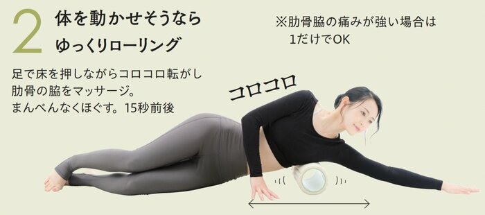体を動かせそうならゆっくりローリング