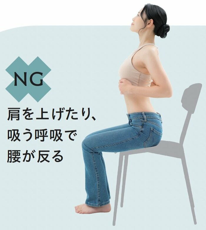肩を上げたり、吸う呼吸で腰が反る