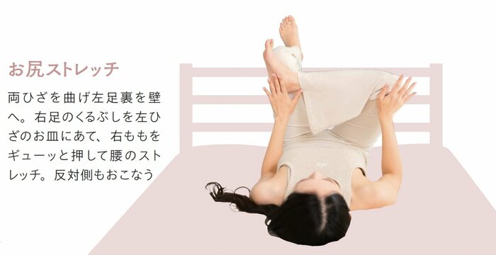 お尻ストレッチ