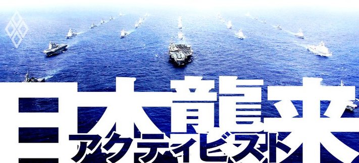 アクティビスト 日本襲来!