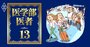 医学部の「地域枠」、入学簡単＆お得の裏にある不都合な真実【学費“実質タダ”私大リスト付き】