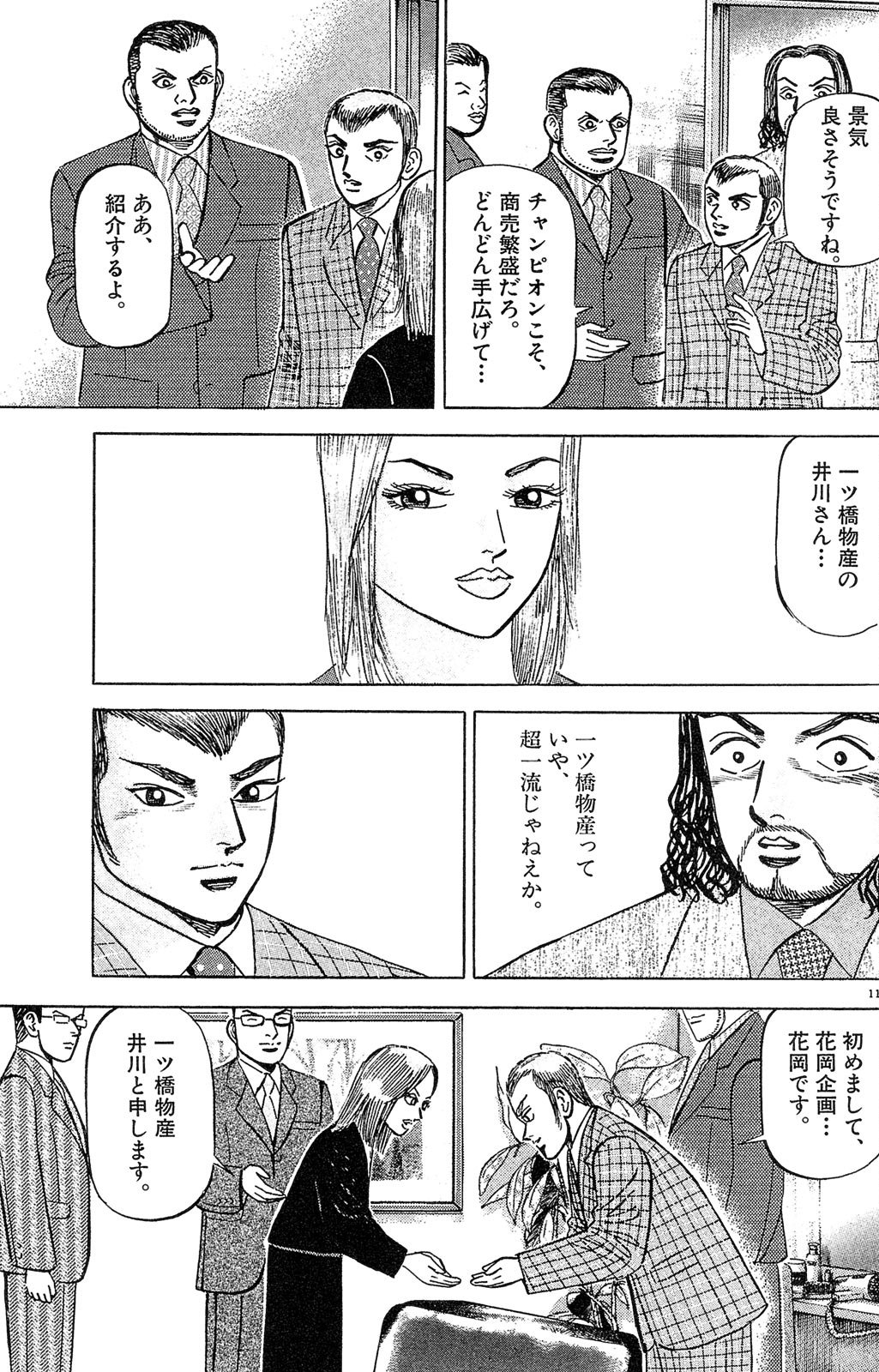 漫画マネーの拳 2巻P85