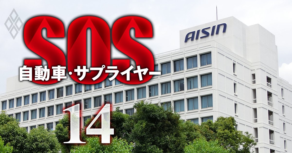 三菱電機とトヨタ系アイシンの合弁会社設立協議「破談」の裏事情、“親戚”のトヨタグループによる“冷たい視線”が影響か