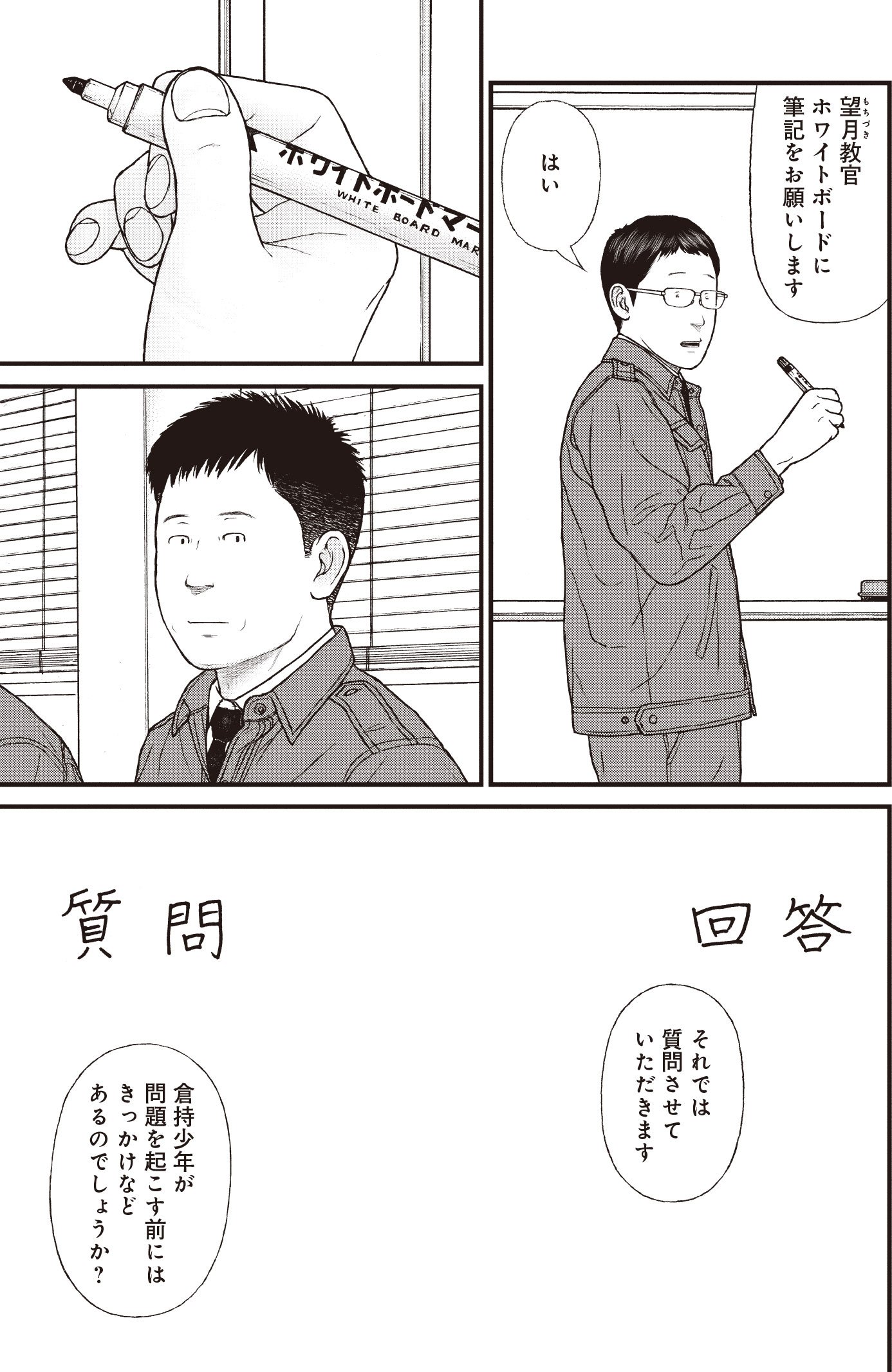 『ケーキの切れない非行少年たち』（c）宮口幸治 鈴木マサカズ／新潮社