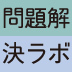 「ありそうでなかった」アイデアには出し方がある！