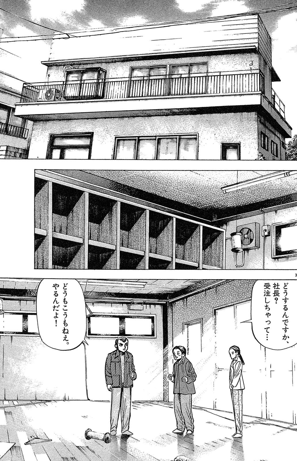『マネーの拳』(c)三田紀房/コルク 漫画マネーの拳 2巻P31