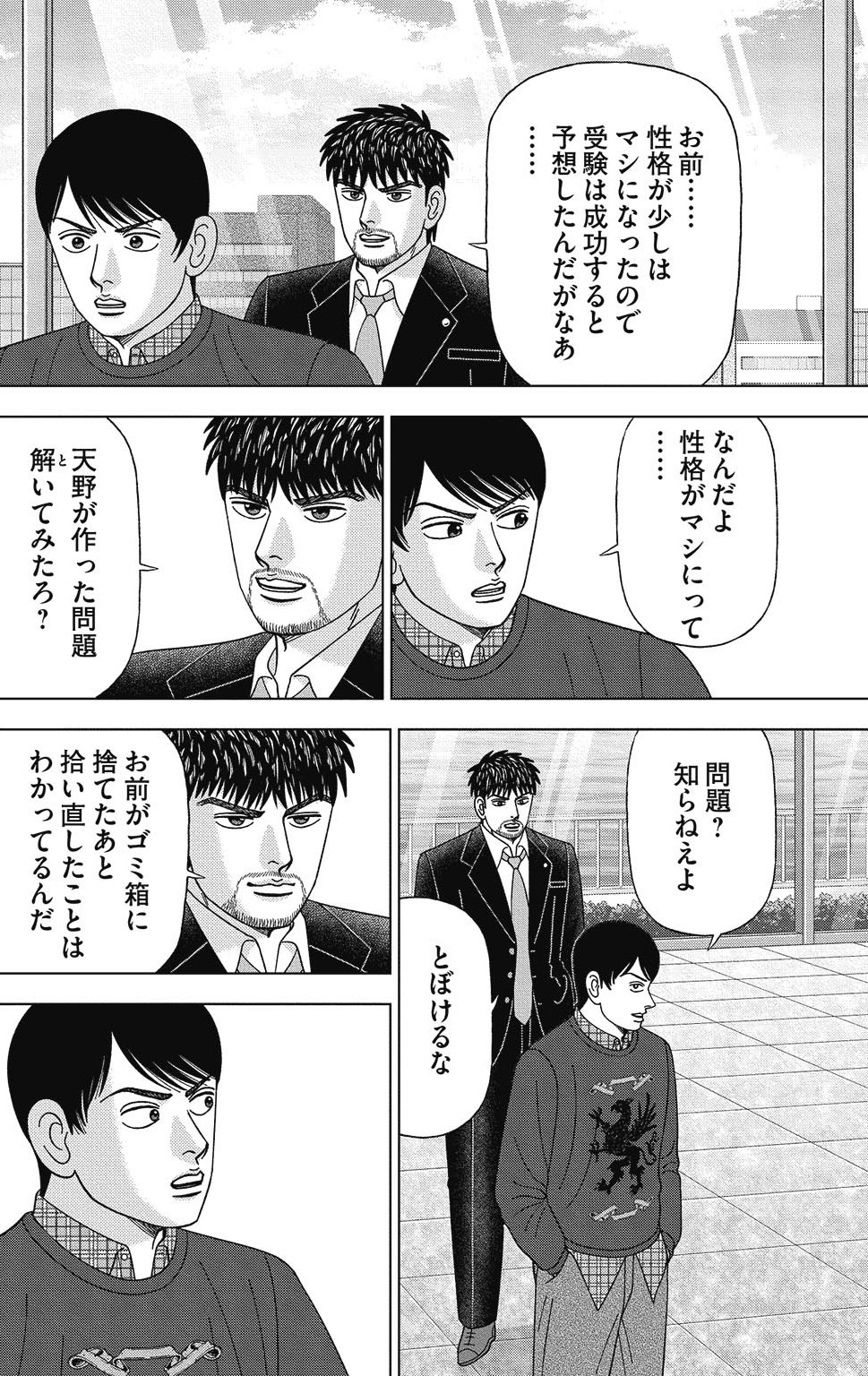 漫画ドラゴン桜2 15巻P116