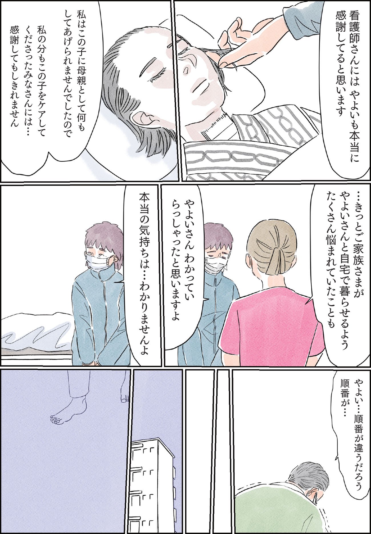 『命の終わりはだれが決めるのか』（c）ソファちゃん