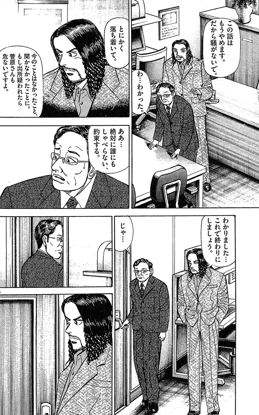漫画マネーの拳 7巻P146