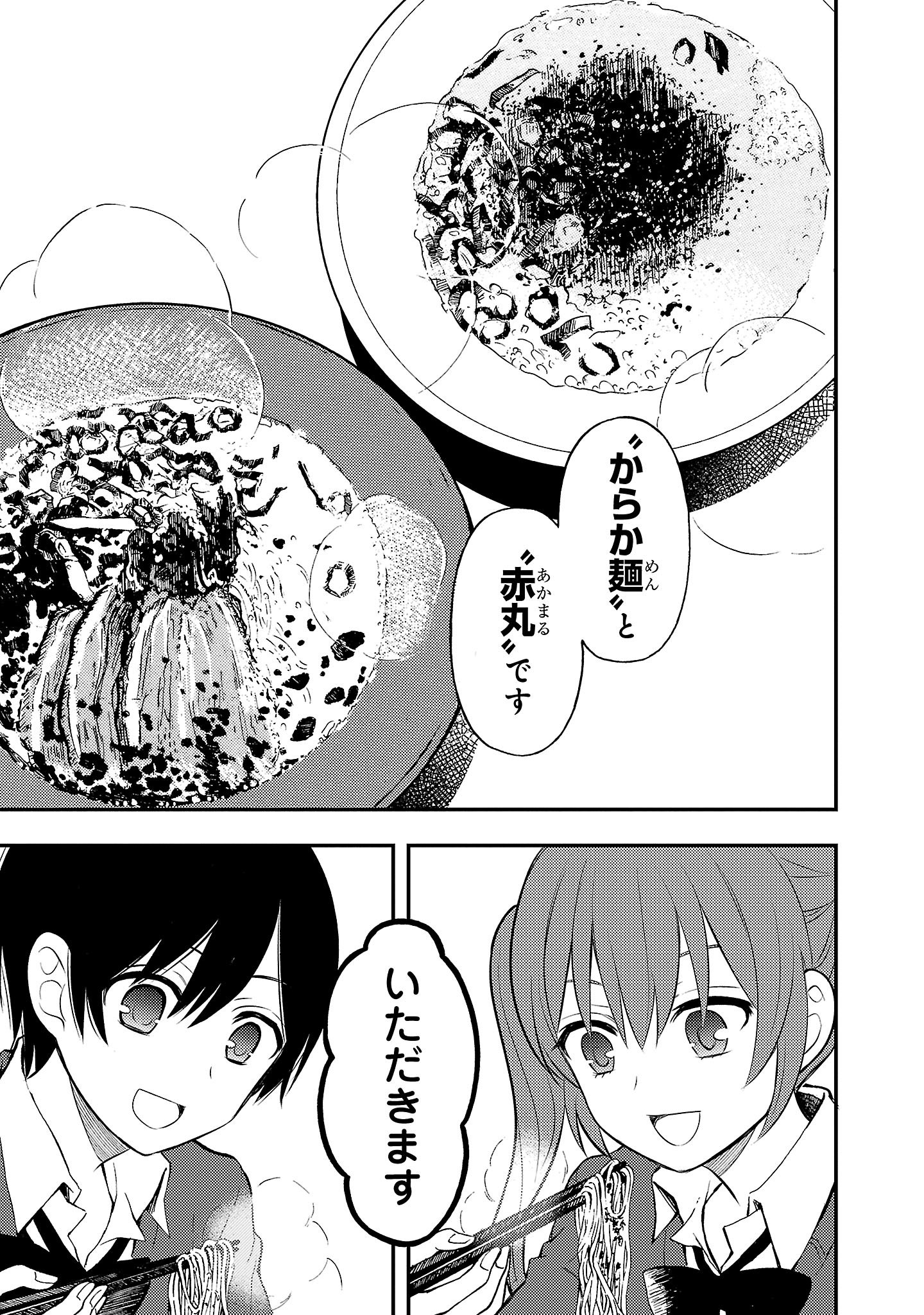 『ラーメン大好き小泉さん』（c）鳴見なる／秋田書店