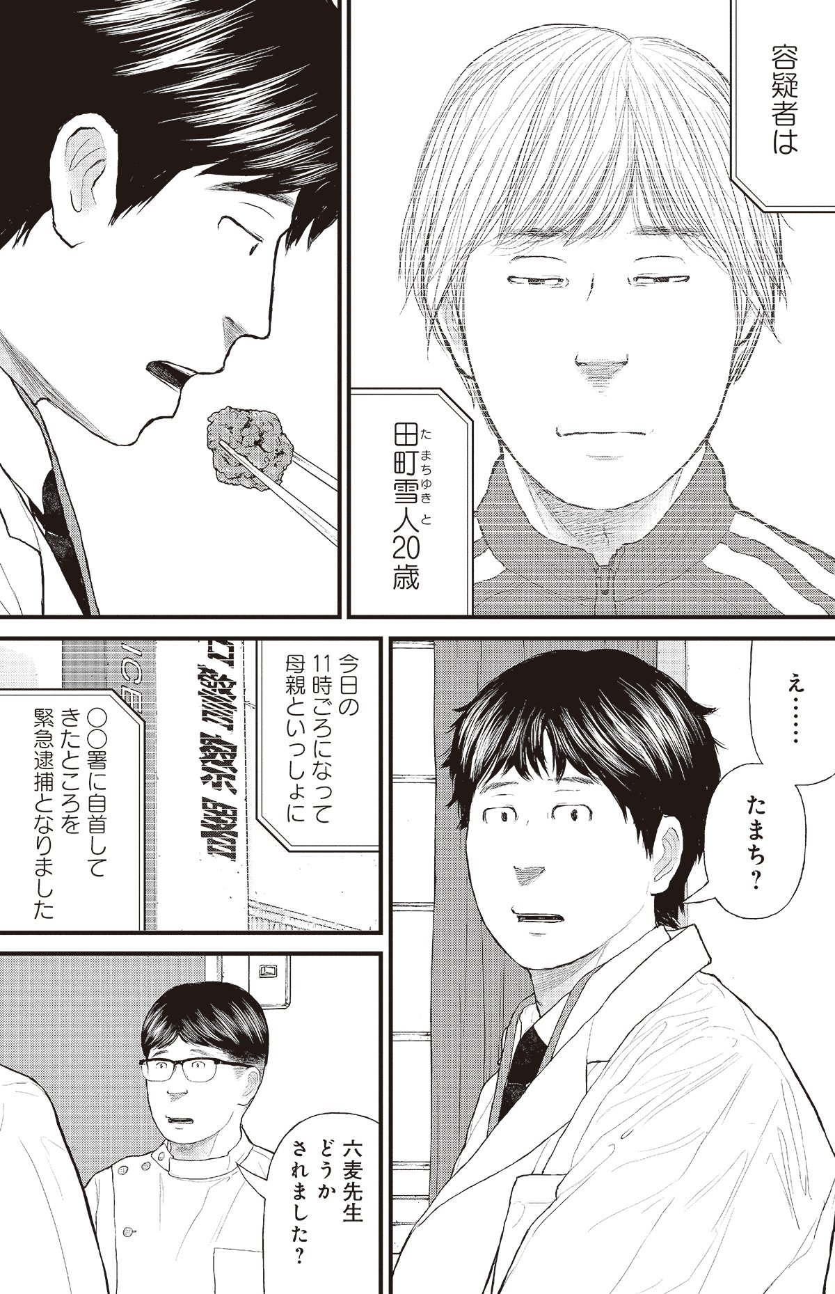 漫画ケーキの切れない非行少年たち 1話P31