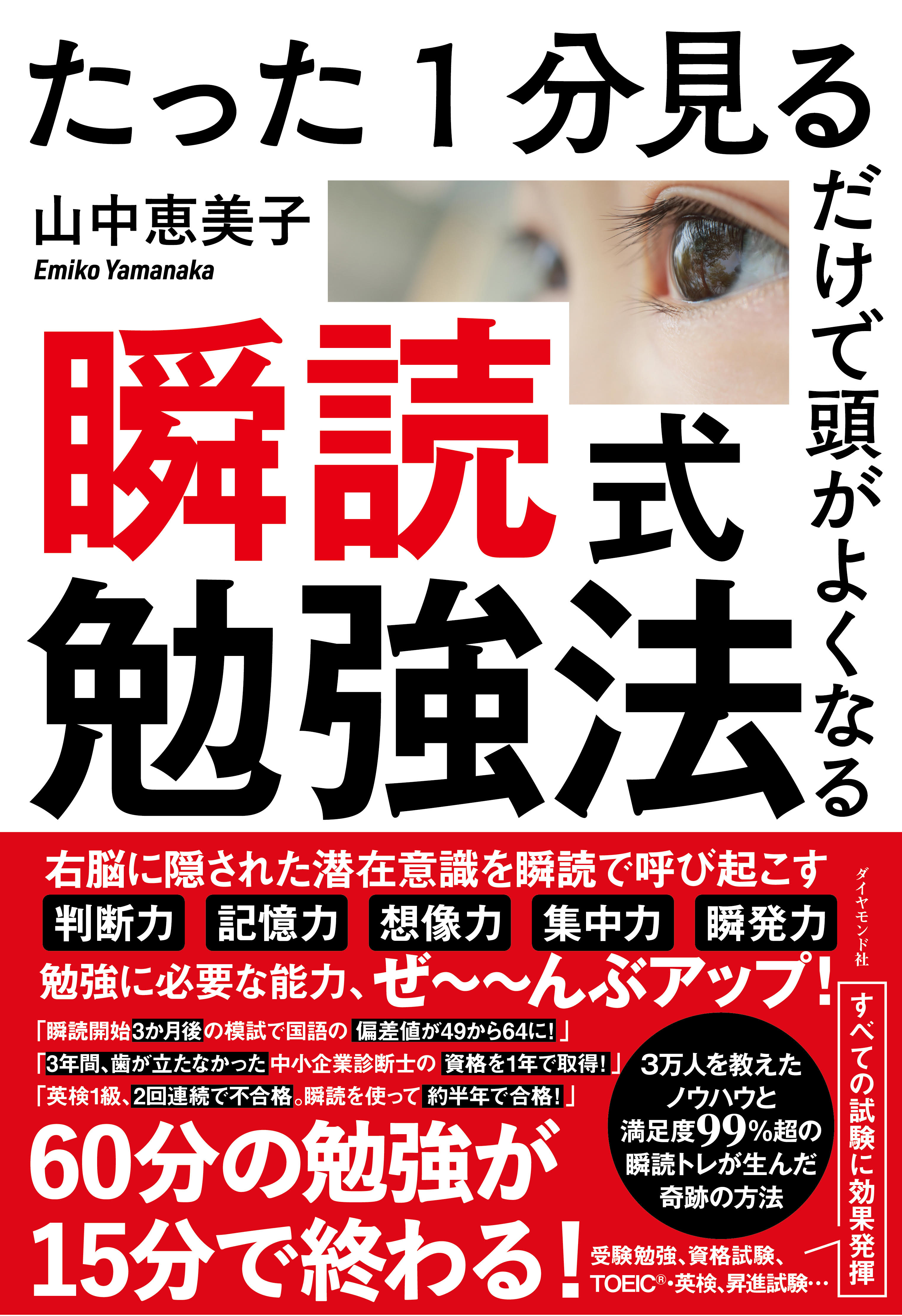 【火曜日は記憶力アップ】瞬読トレーニングvol.08