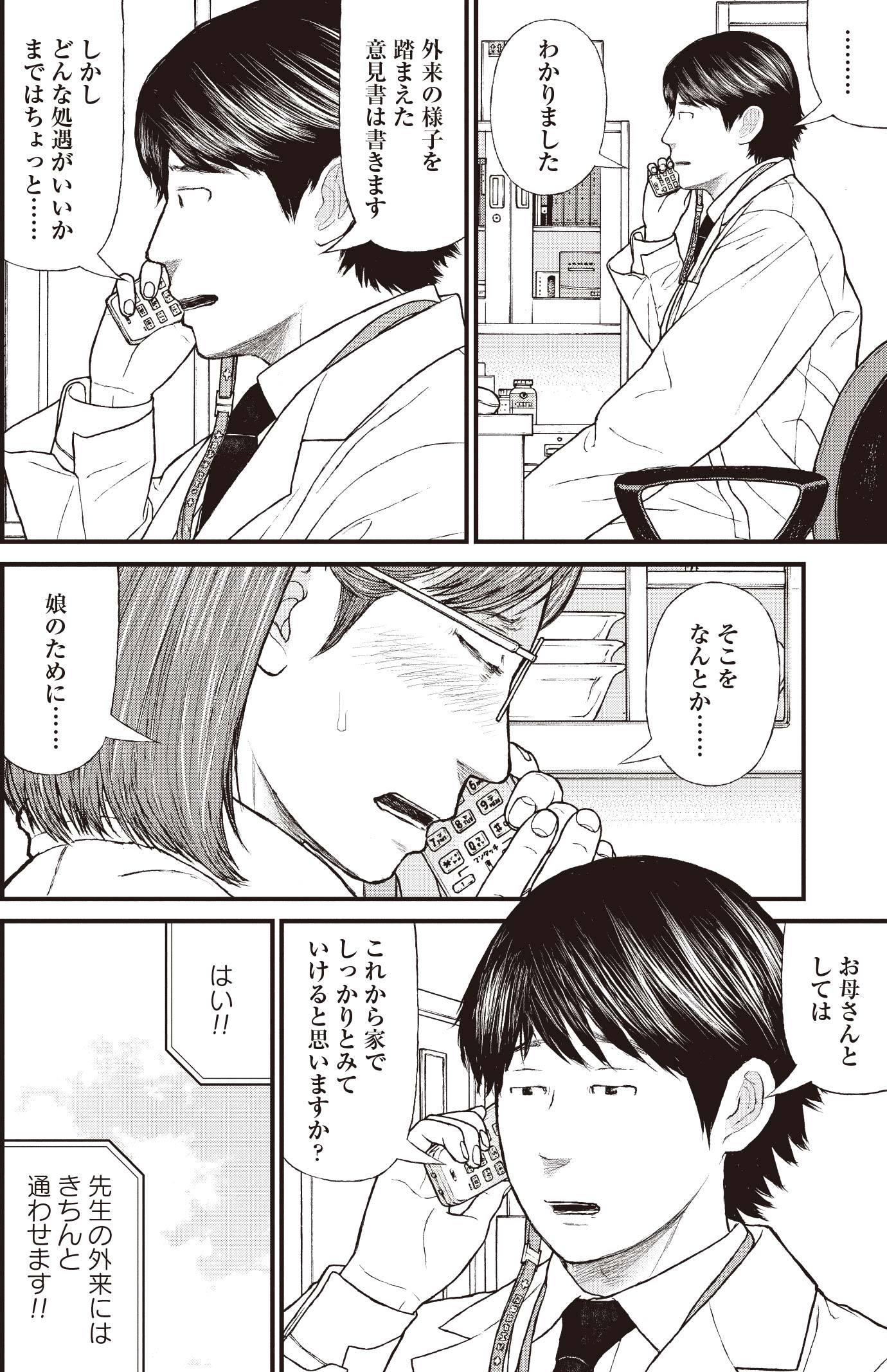 『ケーキの切れない非行少年たち』（c）宮口幸治 鈴木マサカズ／新潮社