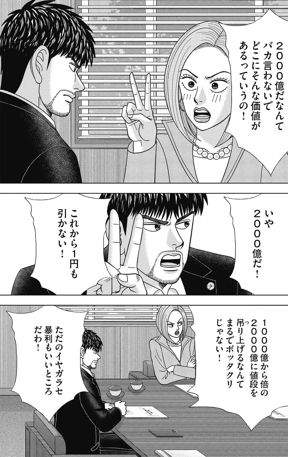 漫画ドラゴン桜2 13巻P49