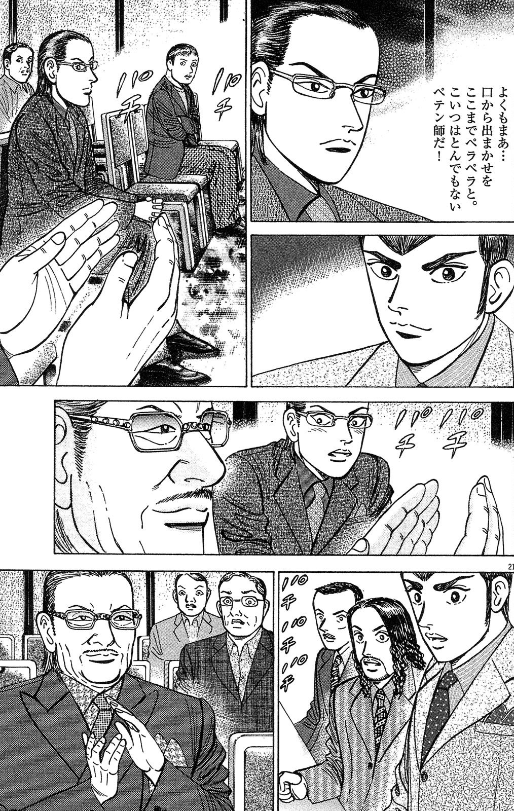 漫画マネーの拳 10巻P75