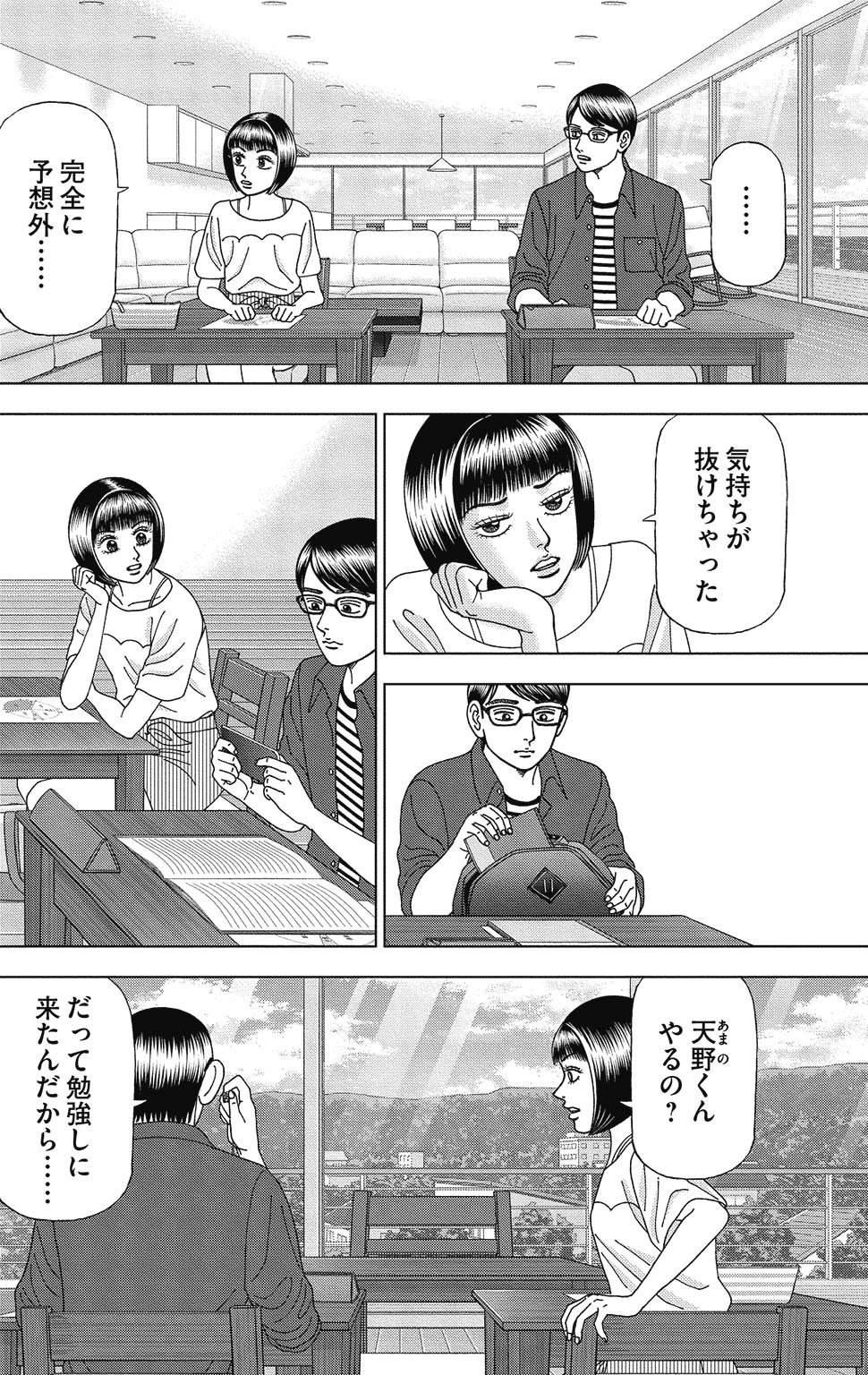 漫画ドラゴン桜2 7巻P76
