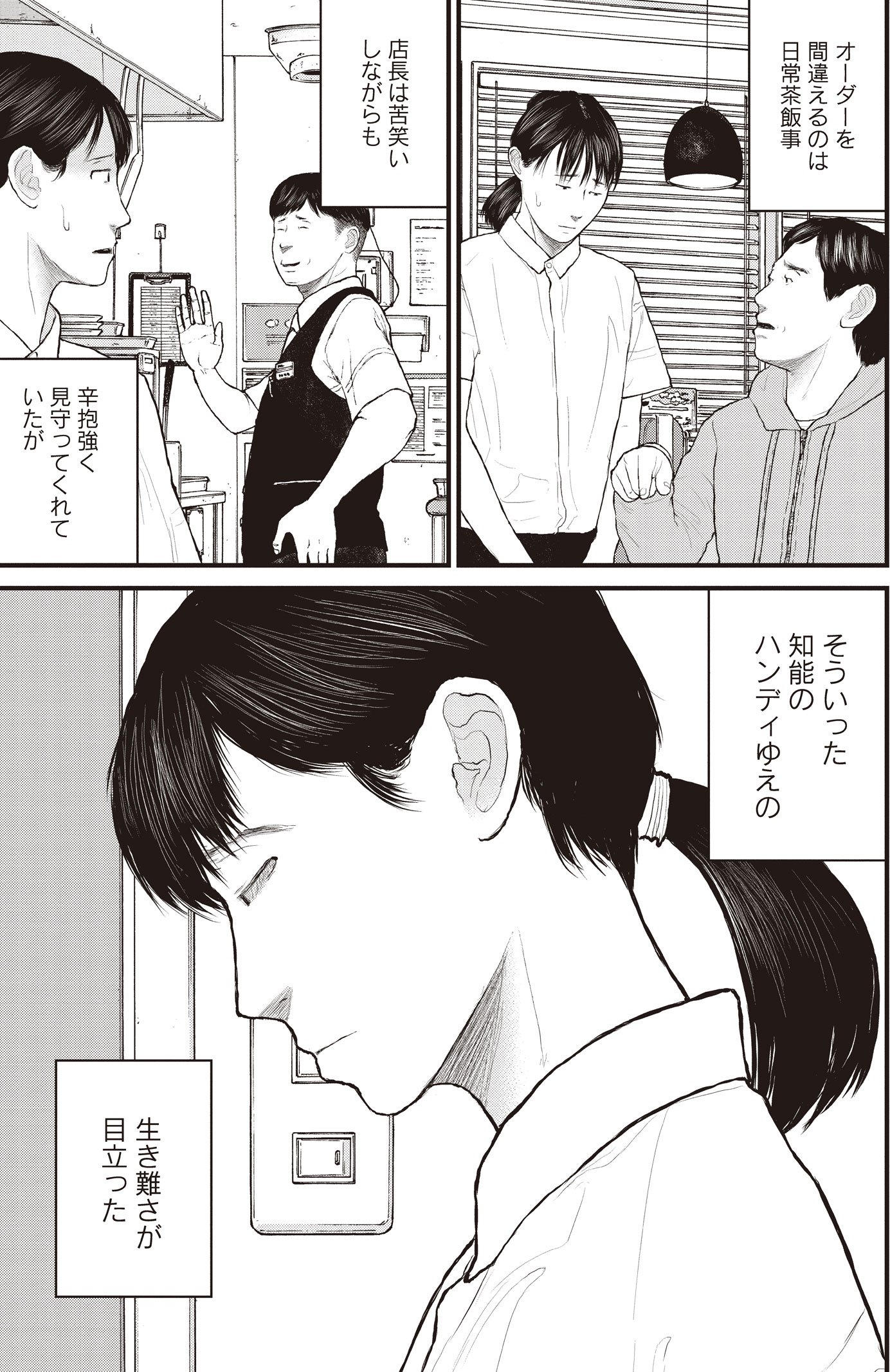 『ケーキの切れない非行少年たち』（c）宮口幸治 鈴木マサカズ／新潮社