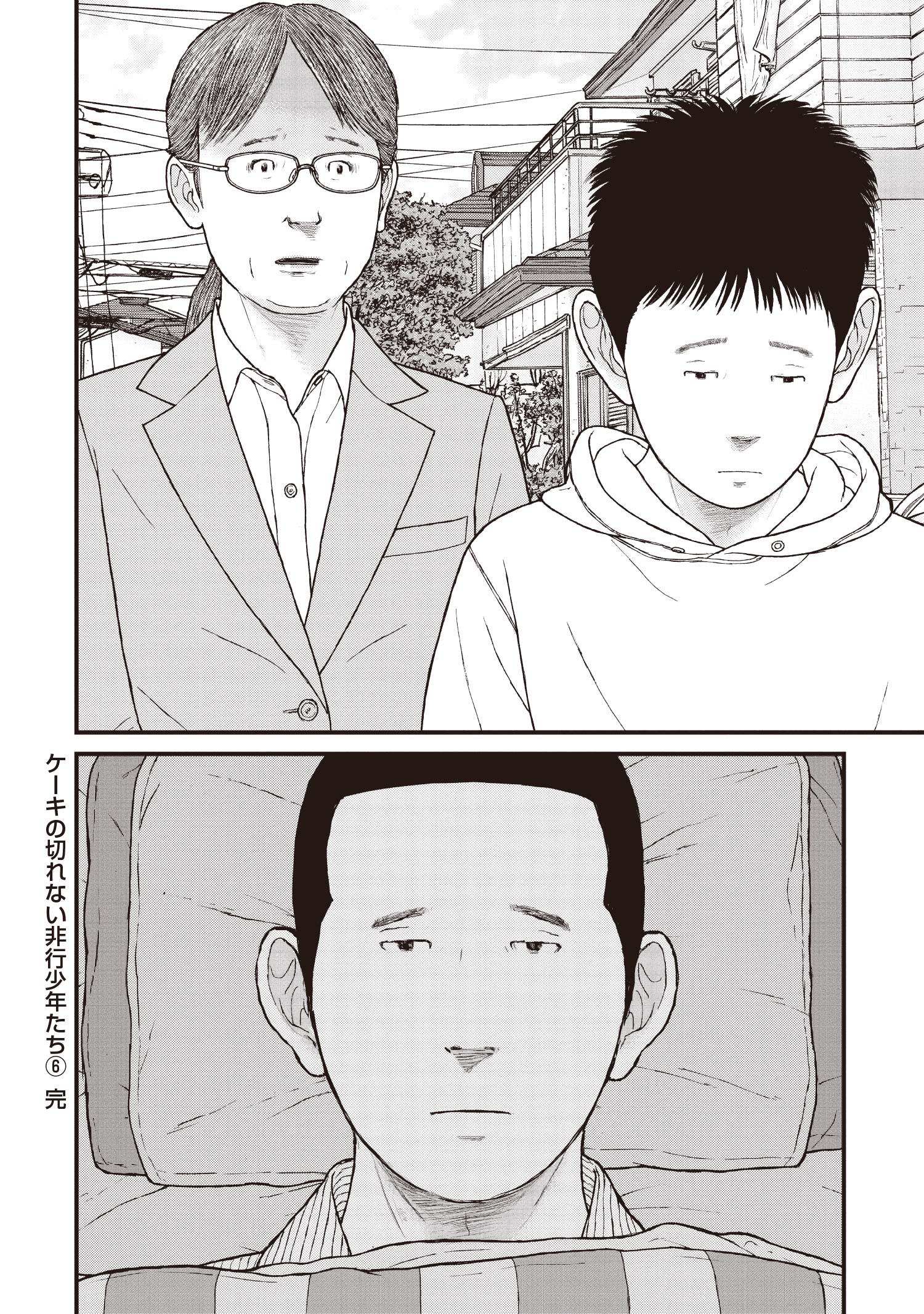 『ケーキの切れない非行少年たち』（c）宮口幸治 鈴木マサカズ／新潮社