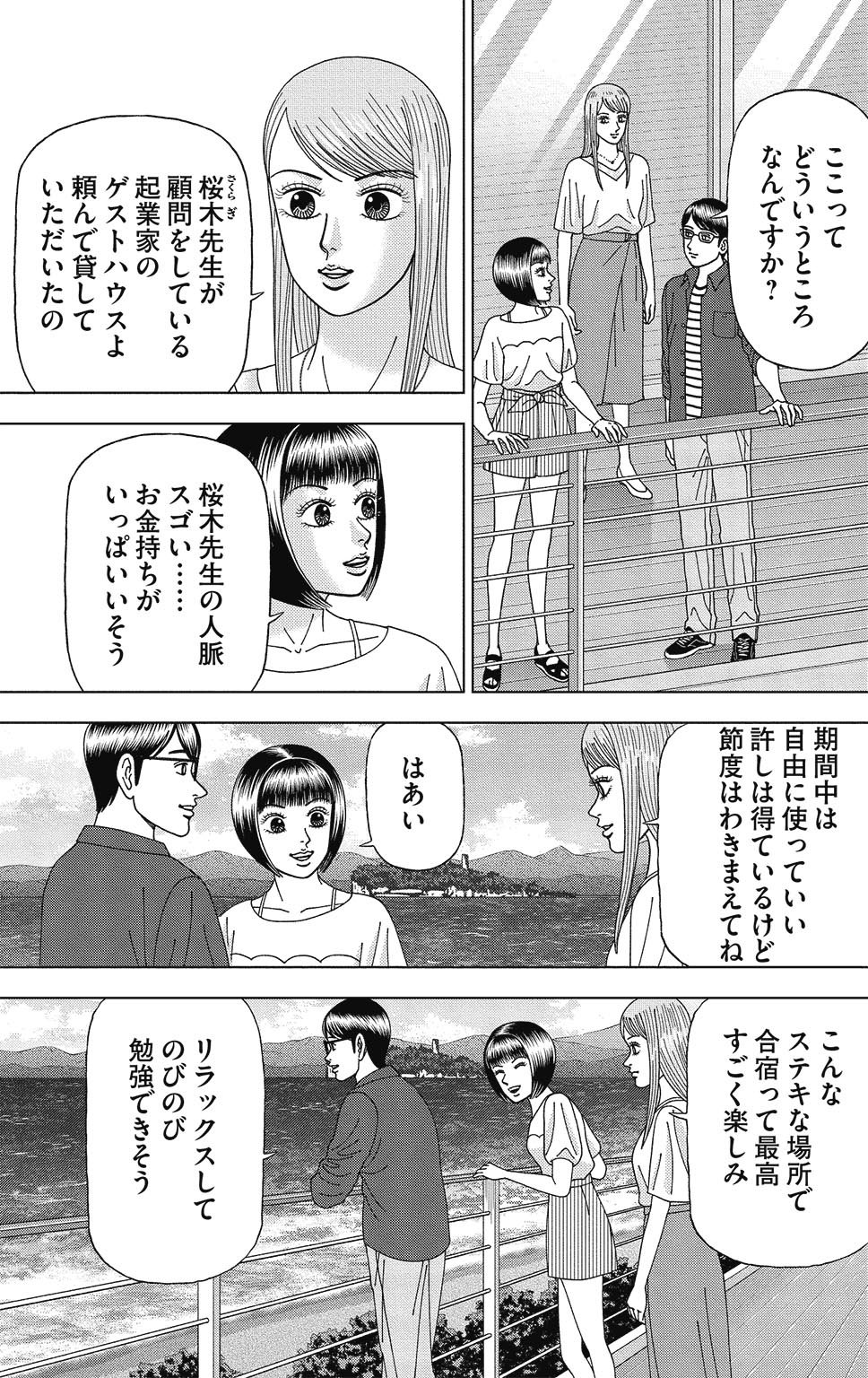 漫画ドラゴン桜2 7巻P65