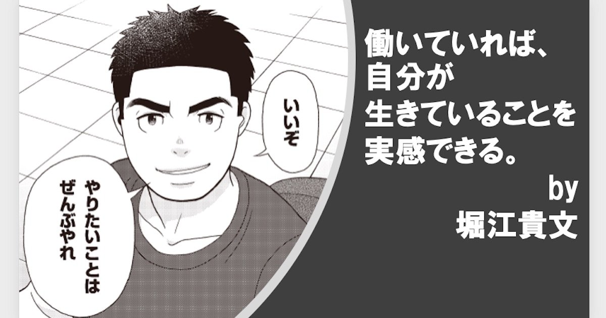 なぜ、堀江貴文はこんなにも働き続けるのか?