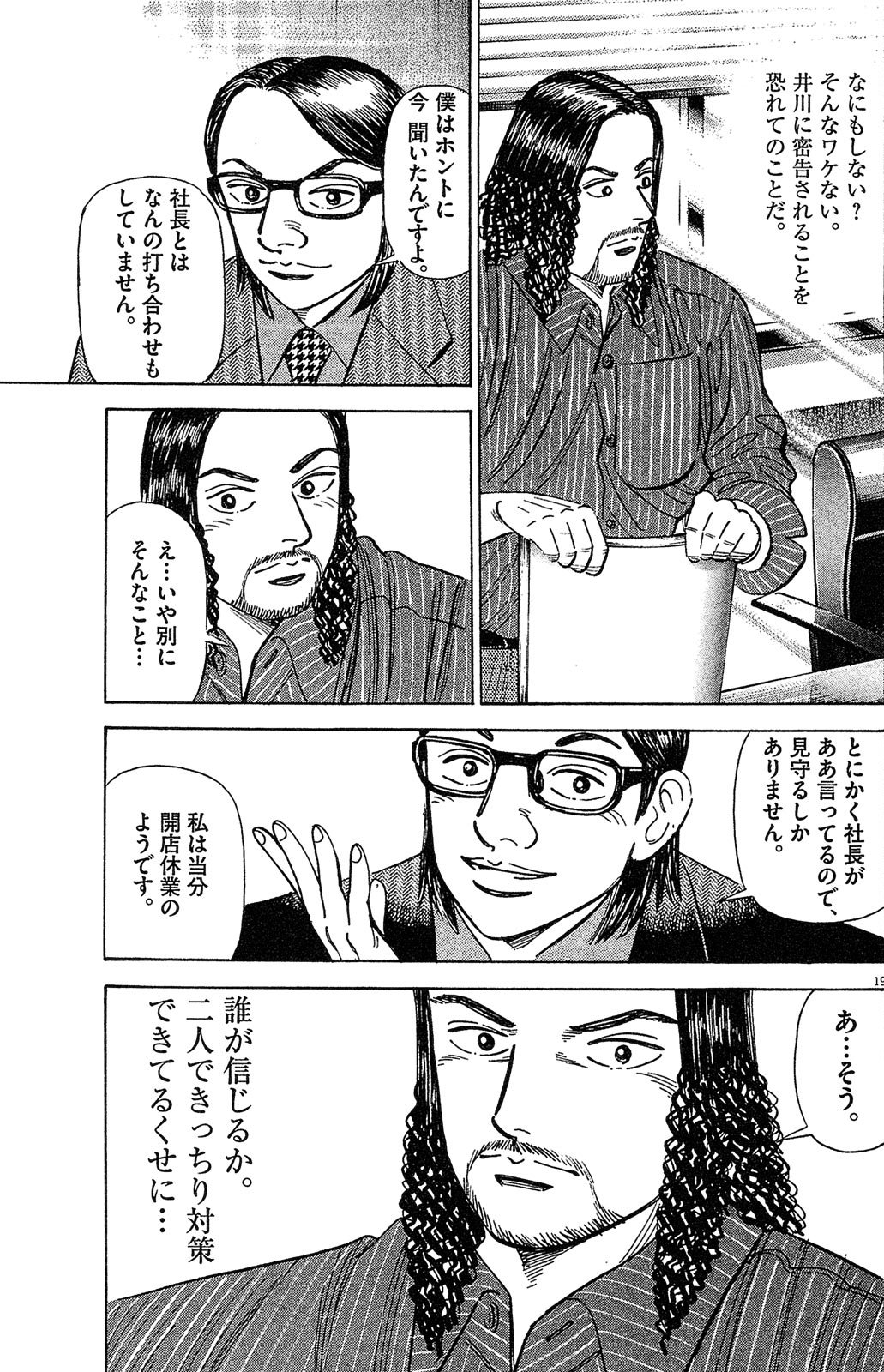漫画マネーの拳 8巻P189