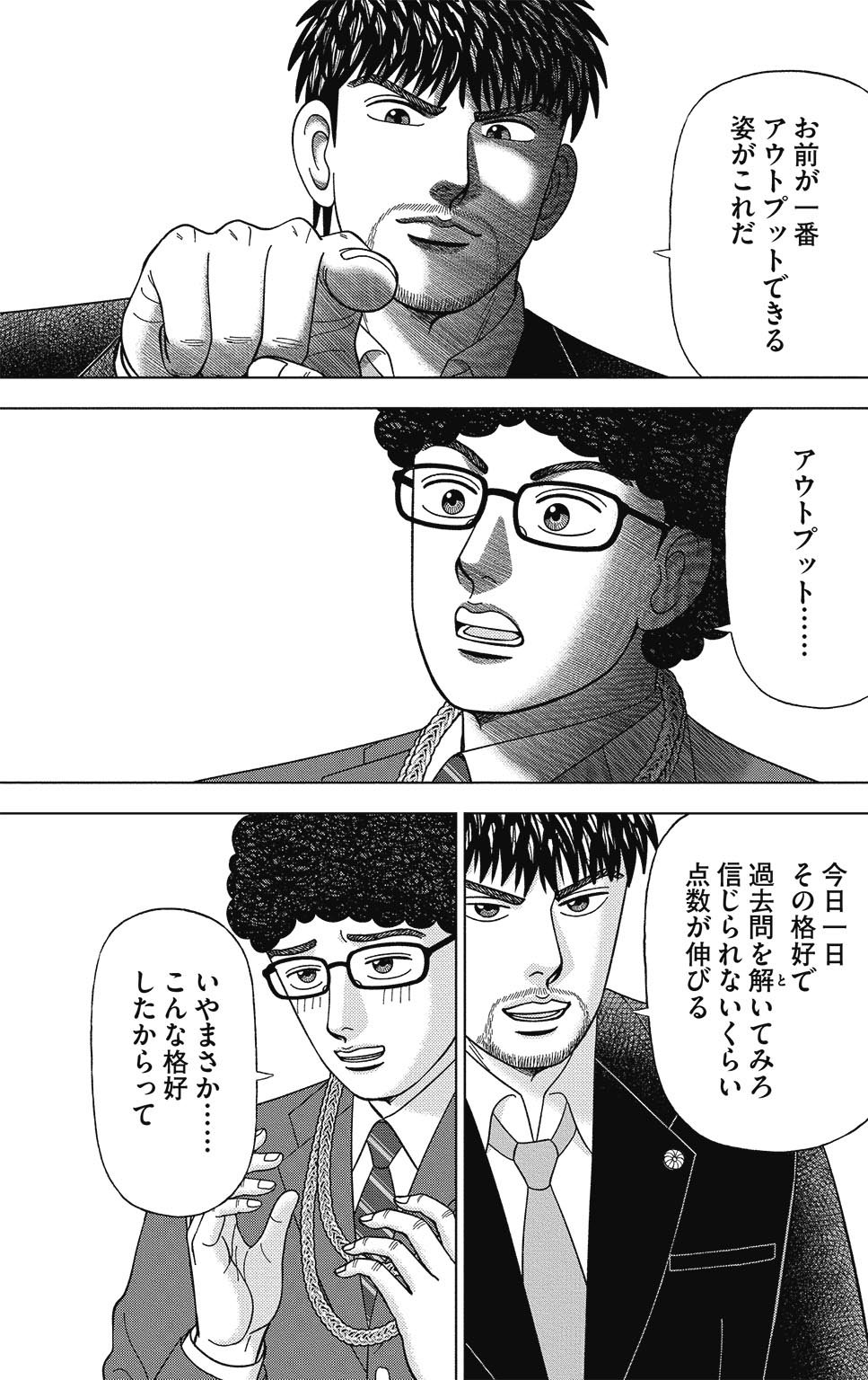 漫画ドラゴン桜2 16巻P125