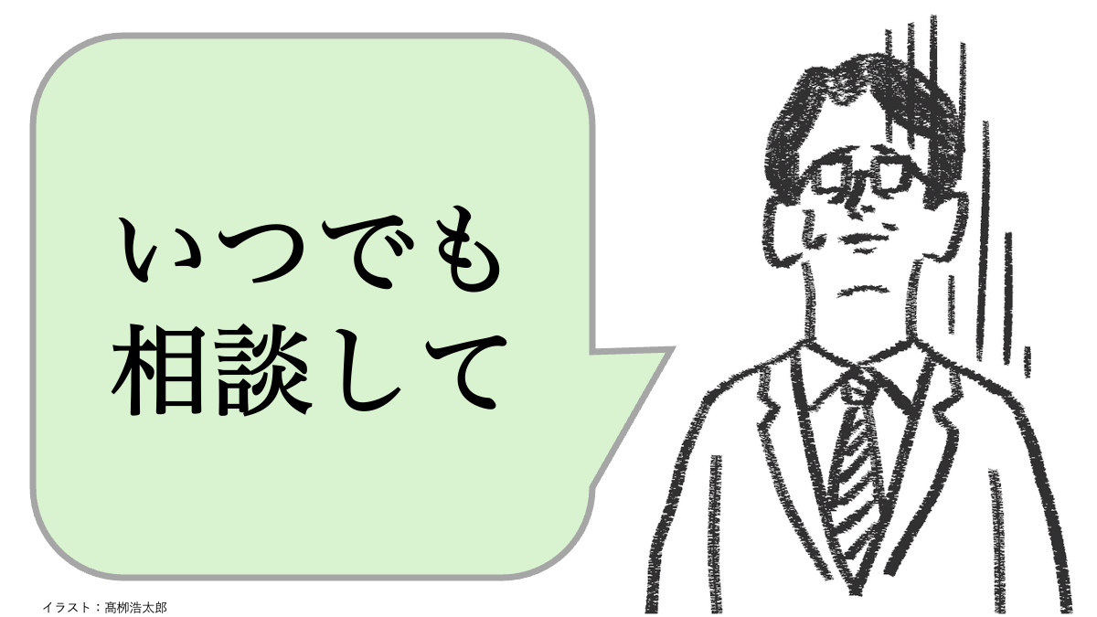 いつでも相談