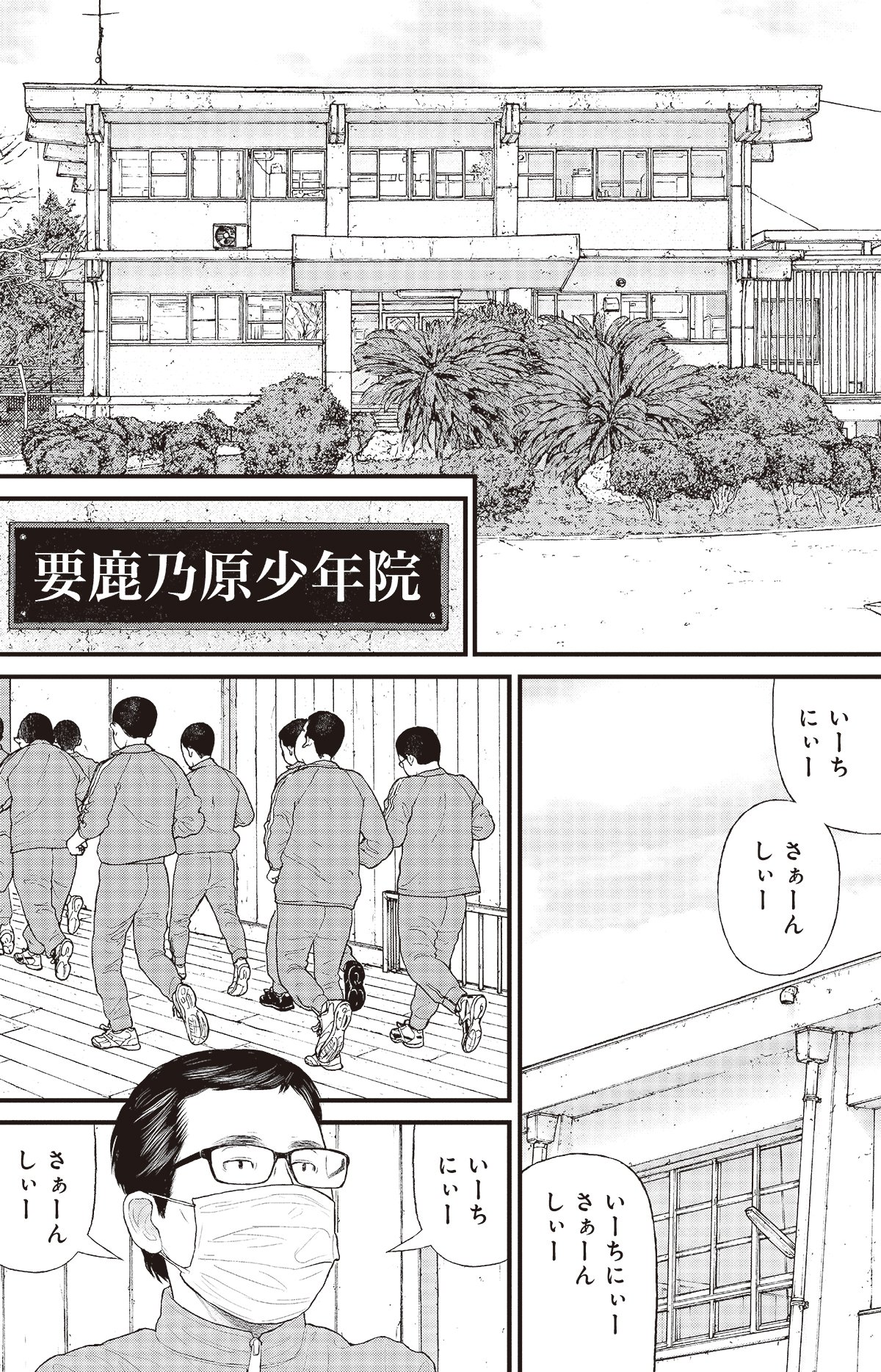 漫画ケーキの切れない非行少年たち 1話P8