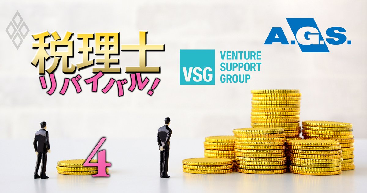 税理士リバイバル！ AI時代の給与・出世・序列＃4