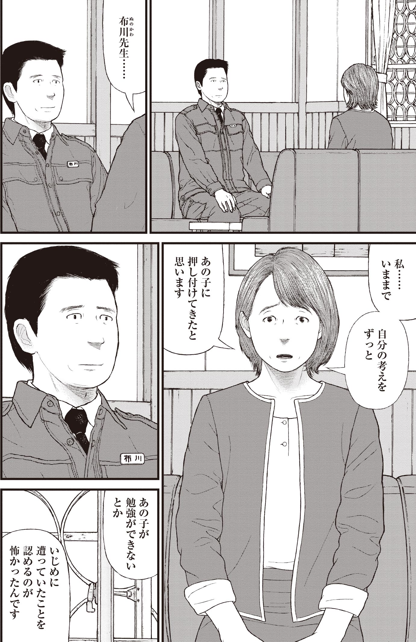 『ケーキの切れない非行少年たち』（c）宮口幸治 鈴木マサカズ／新潮社