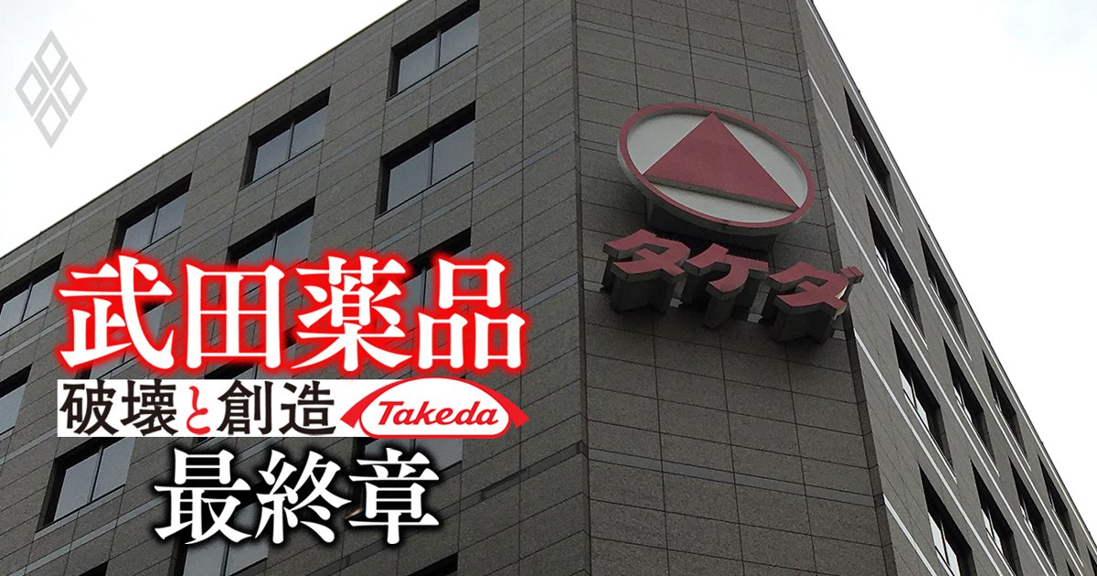 武田薬品「外国人社長による大変革の10年」の発端…2012年に社内勢力図激変、一体何が起きていたのか？