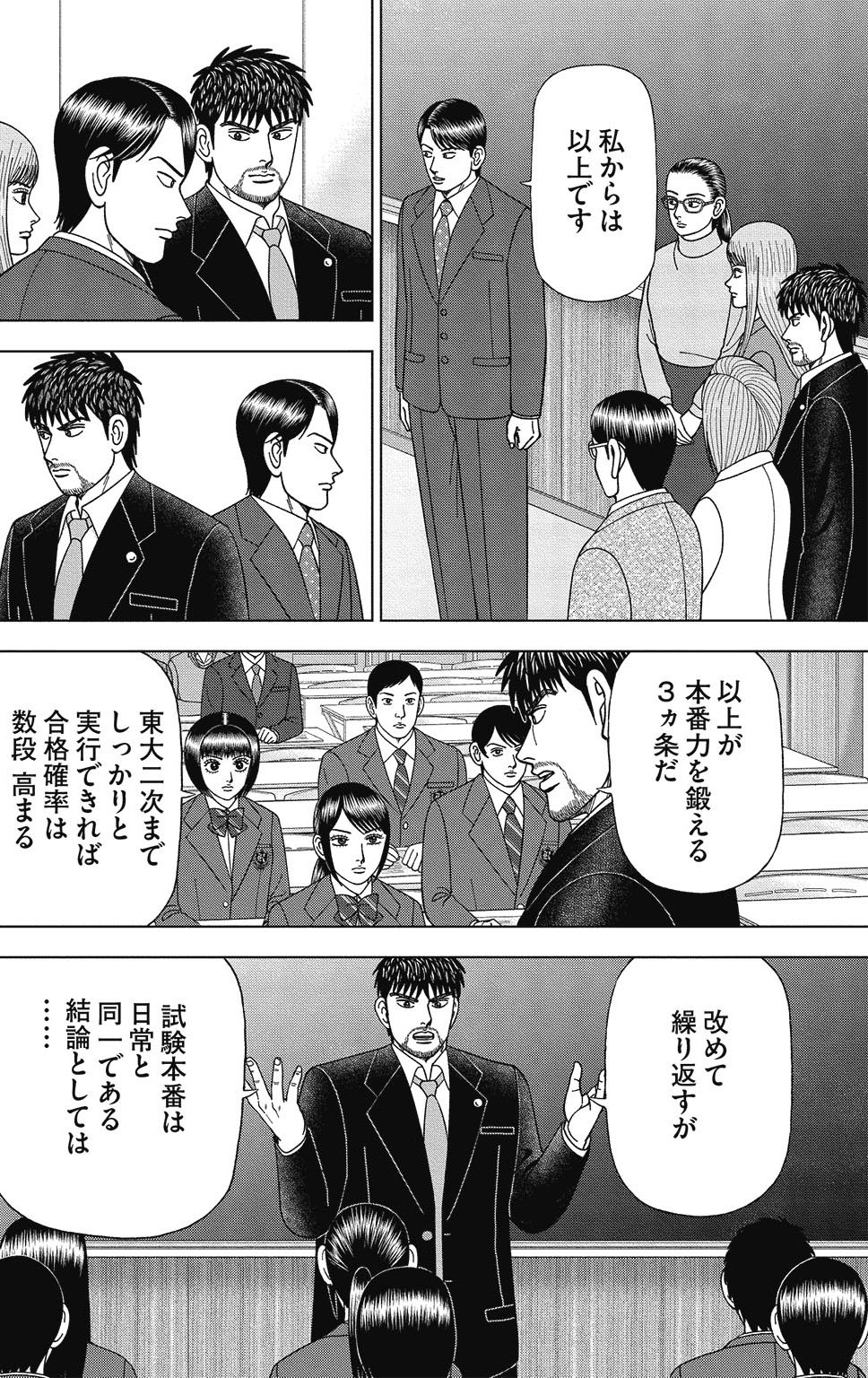 漫画ドラゴン桜2 16巻P80