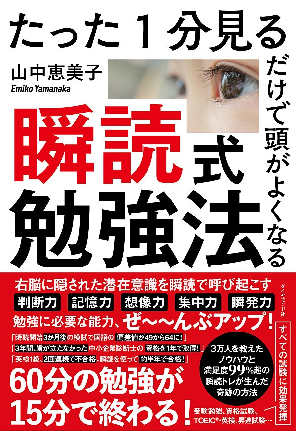 【木曜日は想像力アップ】瞬読トレｰニングvol.18