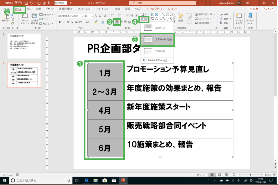 【パワーポイント最速仕事術】<br />直感的に把握できる「スケジュール」の作り方