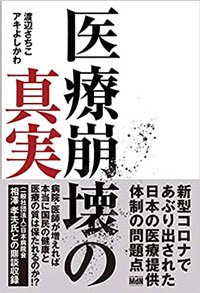 日本のコロナ対策病床 わずか1 8 世界トップ級の病床数でも逼迫する理由 ｄｏｌ特別レポート ダイヤモンド オンライン