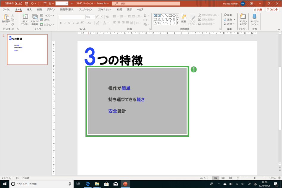 「コピペ」をしまくることが、<br />プレゼン資料を最速で仕上げるコツ