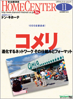 専門店化で見えるのか<br />GMS浮上の未来図