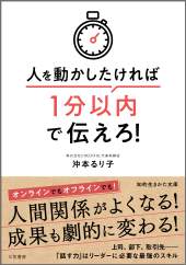 指示待ち部下 を自ら行動させるための 逆質問 とは 人を動かしたければ1分以内で伝えろ ダイヤモンド オンライン