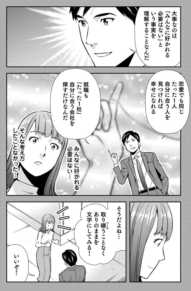 (『マンガ 転職の思考法』87-88ページ)