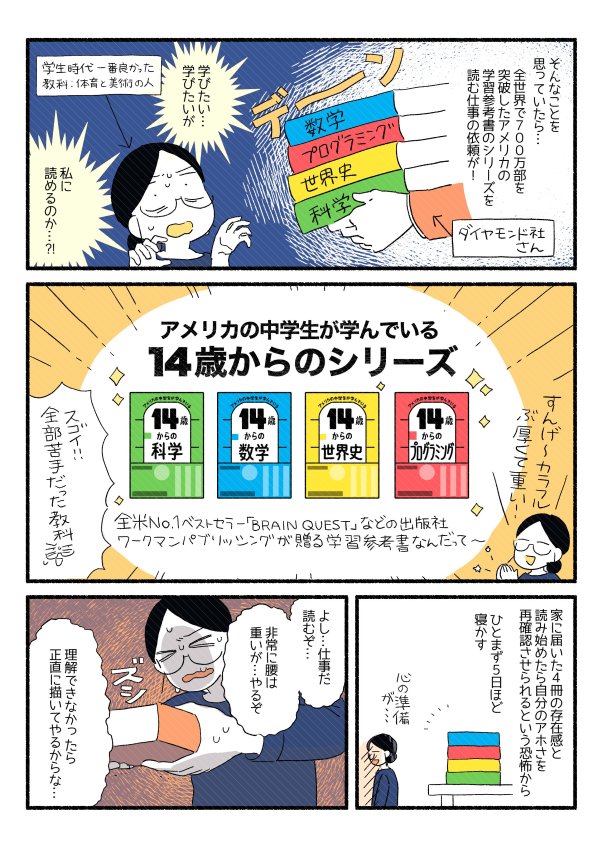 【マンガ】「世界の大問題やニュースに正直ついていけない…」と思う人が絶対に読むべき4冊の「学び直し本」とは?