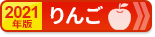 ふるさと納税！お得なランキング【りんご編】